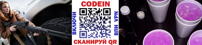Купить Кемь Кодеин Purple Drank